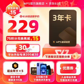 wps 超级会员3年卡+35天
