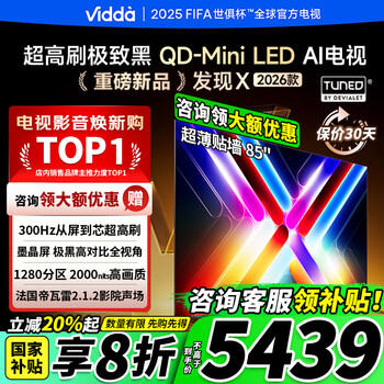 Vidda 发现X 2026款 85英寸 300Hz超高刷 墨晶屏液晶电视 85VX5Q