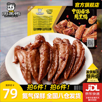 周黑鸭 锁鲜星享 卤鸭脖135g （任选6件）
