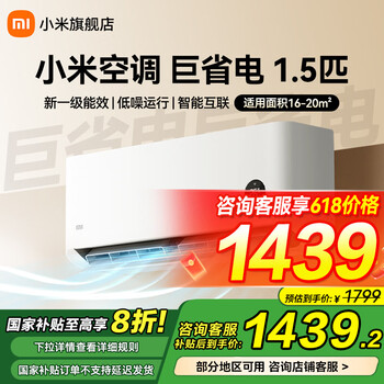 小米 Xiaomi 巨省电系列 KFR-35GW/N1A1 新一级能效 壁挂式空调 1.5匹