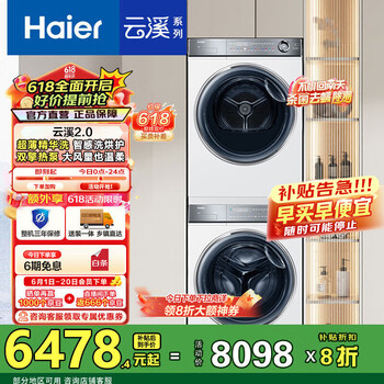 海尔 Haier 云溪冠军版376W HGY100-F376WU1+XQG100-BD14376LWU1 热泵式洗烘套装 白色
