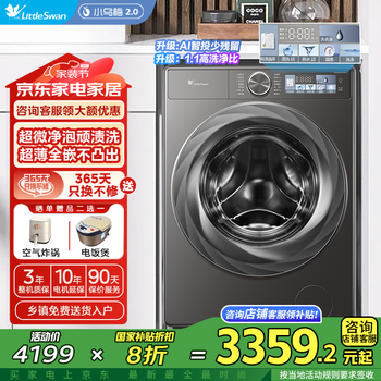 小天鹅（LittleSwan）滚筒洗衣机全自动10公斤 【小乌梅2.0PRO升级版】超薄全嵌 大容量 超微净泡1.1洗净比 20% 10KG单洗+超微净泡+超薄全嵌+智能投放