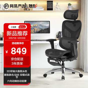 网易严选 小蛮腰S9pro+全能款 人体工学电脑椅（升级六向动捕靠腰）