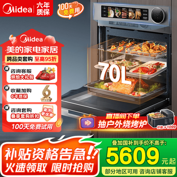 美的 无边全嵌70L 全变频微蒸烤炸炖5合1体机GR7