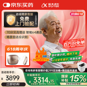 国家补贴：科大讯飞 iFLYTEK 耳背式助听器 星河版左耳 VAN pro 203 父亲节礼物