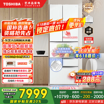 国家补贴：东芝 雾语系列 GR-RM479WE-PG1B3 风冷多门冰箱 456L 富士白