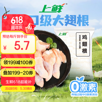 上鲜 鸡翅根 2斤 冷冻 出口级 鸡翅鸡腿烤鸡翅炸鸡翅鸡肉清真食品