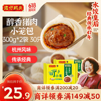 湾仔码头发面小笼包猪肉包300g*2袋 30只早餐包子速食半成品食品面点生鲜
