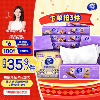 维达(Vinda)抽纸 棉韧压花立体3层M码大张 熊出没卫生纸餐巾纸 亲肤柔软厚实 厚韧如棉 3层 90抽*18包 整箱装