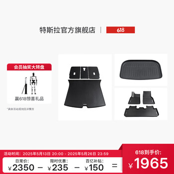 特斯拉(Tesla)官方 2025款 Model Y地垫套餐 1套