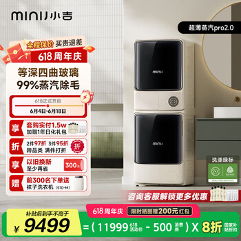 国家补贴、PLUS会员：小吉 超薄蒸汽Pro2.0系列 热泵式洗烘套装 奶油白