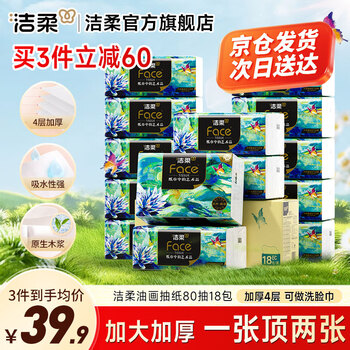 洁柔Face艺术油画纸巾抽纸4层80抽18包整箱可湿水面巾纸卫生餐巾纸抽 4层 80抽*18包