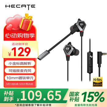 漫步者(EDIFIER)HECATE GX04竞技版 入耳式游戏耳机带麦 电脑手机直播耳麦 电竞吃鸡有线耳机 科技黑