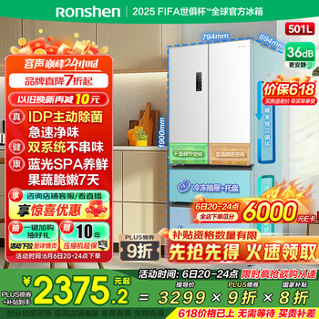 容声【国家补贴20%】501pro IDP净味双系统双循环法式多门四开门电冰箱一级能效风冷无霜BCD-501WD3MPZ