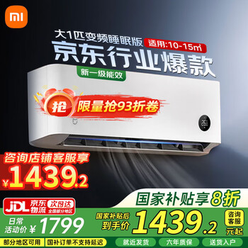 小米(MI)空调1.5匹 巨省电Pro 新一级能效 变频冷暖智能自清洁壁挂式卧室空调挂机国家补贴20% 大1匹 一级能效 26GW/S1A1睡眠版