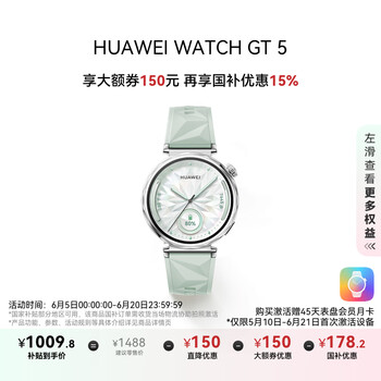 华为 HUAWEI WATCH GT5 智能手表 41mm 湖光青 氟橡胶表带