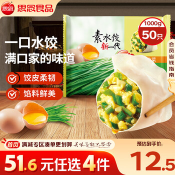 思念素水饺韭菜鸡蛋口味1kg约50只速冻饺子蒸饺煎饺早餐食品