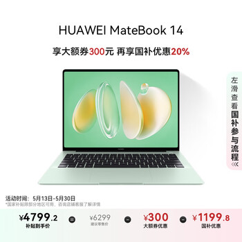 华为MateBook 14 酷睿 Ultra笔记本电脑 国家补贴20% 2.8K OLED触控手写屏 Ultra 5 16G 1T 原野绿