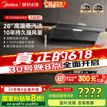 美的(Midea)【蒸汽洗AK5max】抽吸排油烟机家用26风量顶侧双吸变频自清洁烟机国家补贴以旧换新