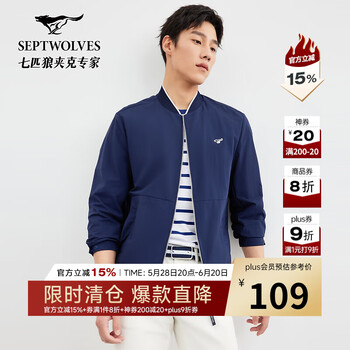 七匹狼 反季清仓！男士夹克春秋季棒球服外套 101(藏青)