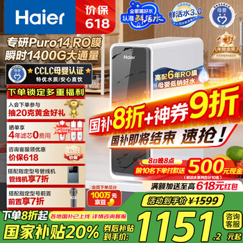 海尔 Haier 鲜活水系列 HKC3000-R793D2U1 反渗透纯水机 1200G