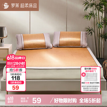 罗莱家纺 经典老花元藤席单席 90*200cm 咖色