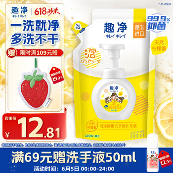 狮王 趣净系列 婴幼儿泡沫洗手液 柠檬香型 200ml