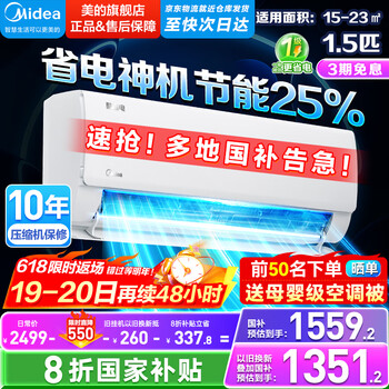 美的 酷省电系列 KFR-35GW/N8KS1-1 新一级能效 壁挂式空调 1.5匹