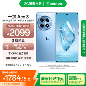 一加 Ace 3 16GB+512GB 月海蓝 第二代骁龙 8 旗舰芯片 OPPO AI手机 国家补贴 5G游戏智能手机