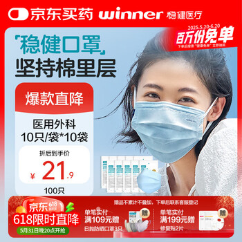 稳健医疗 稳健一次性医用外科口罩10只/袋*100只