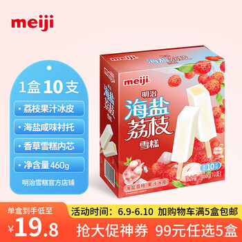 meiji 明治 海盐荔枝雪糕 460g