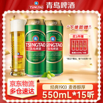 青岛啤酒升级款大容量经典1903 经典10度啤酒 550mL 15罐