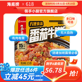 海底捞 番茄牛腩自热米饭272G-新 (任选6件+赠锅巴小吃）