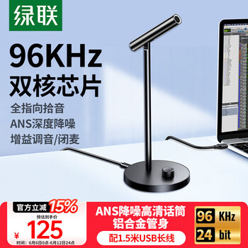 绿联 USB电脑桌面麦克风