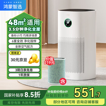 国家补贴：华为智选 720智能空气净化器3i 主机【内含1个滤芯】