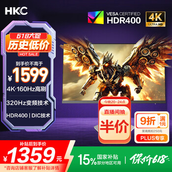 国家补贴：HKC 27英寸4K超清160Hz双模320Hz FastIPS屏幕HDR400 游戏显示器G27H7Pro