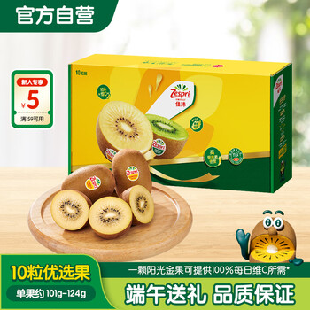 佳沛(zespri)新西兰金奇异果10个装猕猴桃 单果重101-124g 端午节水果