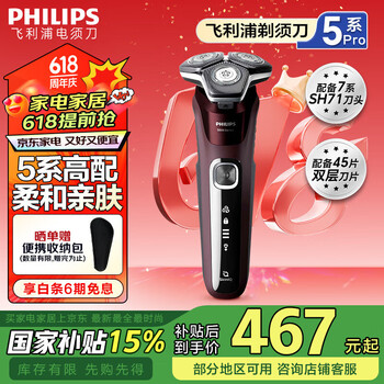 飞利浦(PHILIPS)剃须刀电动 高端蜂巢5系男士旋转式刮胡须刀 便携款 实用生日礼物送男友送父亲 5系高配性能丨酒红色
