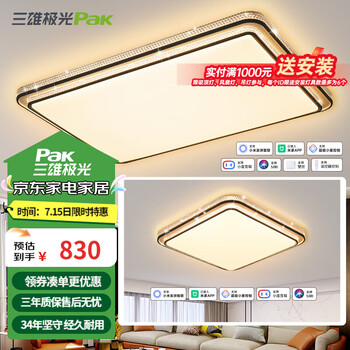 三雄极光LED全光谱吸顶灯 现代简约客厅卧室餐厅灯水晶灯具套餐 【全屋护眼智能】一室一厅 晶彩