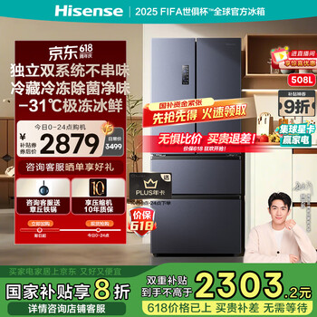 海信 Hisense BCD-508S3FNKQD 风冷法式多门冰箱 508L