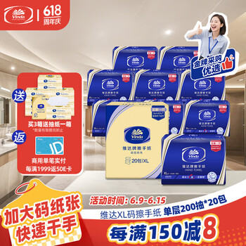维达擦手纸单层200抽*20包XL码加大 卫生间酒店商用抽纸巾整箱VS2056