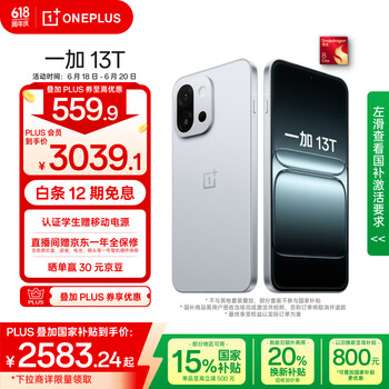 一加 OnePlus 13T 5G手机 16GB+256GB 晨雾灰 骁龙8至尊版