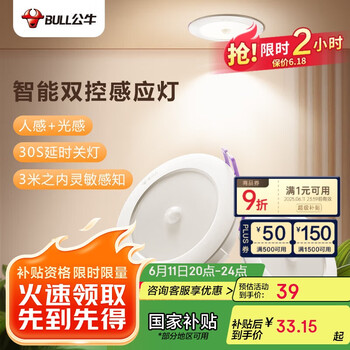 公牛 MT-C006A-CS 感应筒灯 6W 3.5寸 自然白光 5700K