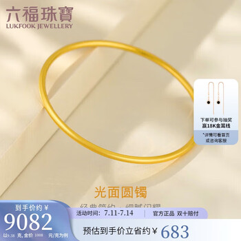 六福珠宝 足金光面素圈黄金手镯圆环细镯 计价 B01TBGB0042 58mm-约9.38克