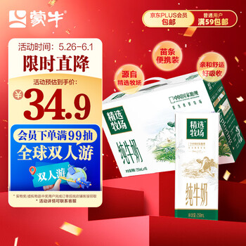 蒙牛精选牧场纯牛奶250ml*10盒【肖战推荐】精选奶源礼盒