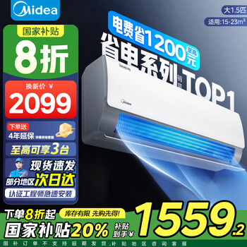 美的 酷省电系列 KFR-35GW/N8KS1-1 新一级能效 壁挂式空调 1.5匹