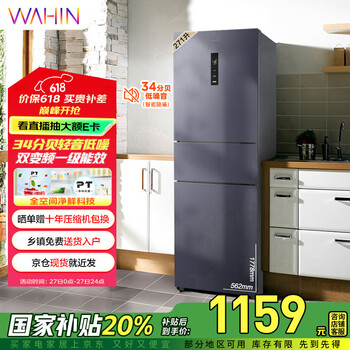 华凌美的出品282三门超薄一级能效风冷无霜出租房变温冷藏冷冻净味冰箱家电国家补贴20%HR-282WTPZ