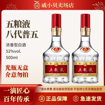 五粮液浓香型白酒 52度 500ml 光瓶无礼盒喜宴婚宴 52度 500mL 光瓶 52%vol 500mL 2瓶 光瓶装 无礼盒