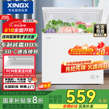 星星 XINGX 200升小型冰柜家用 冷藏冷冻转换冷柜 商用大容量减霜净味 节能顶开冰箱