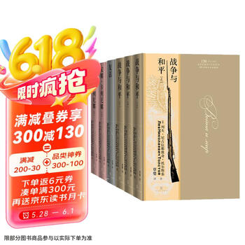 世界文豪:列夫托尔斯泰 三大长篇 复活+战争与和平+安娜卡列尼娜 小说